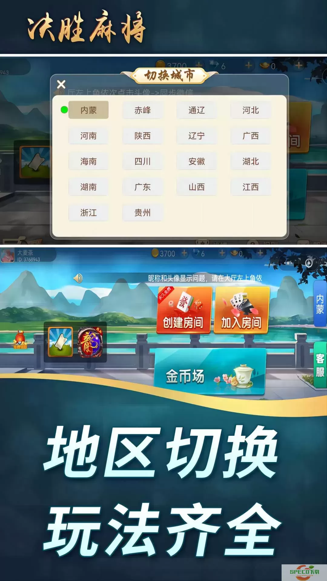 决胜麻将手机游戏