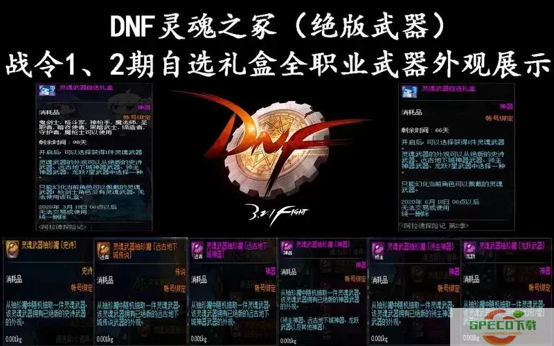 dnf灵魂之冢怎么打材料最多-dnf灵魂之冢怎么获得更多材料图2