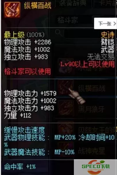 dnf100史诗武器装备大全图1