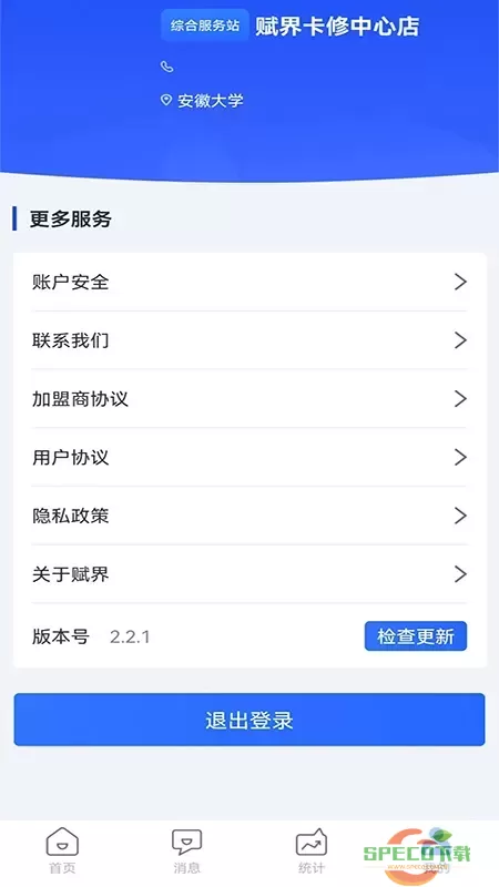 赋界卡修商户端app最新版