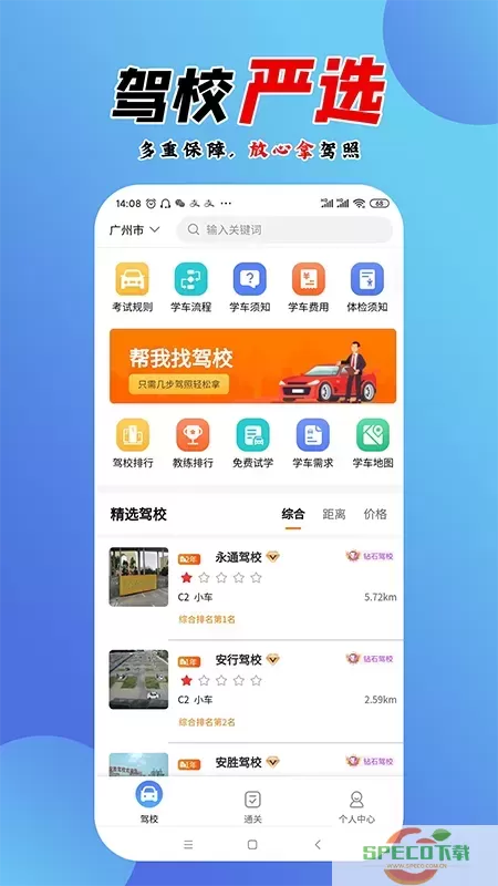 百分驾考安卓版下载