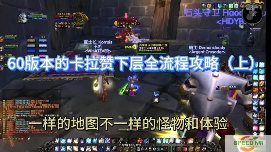 魔兽世界9.0：详细攻略教你如何前往卡拉赞图1