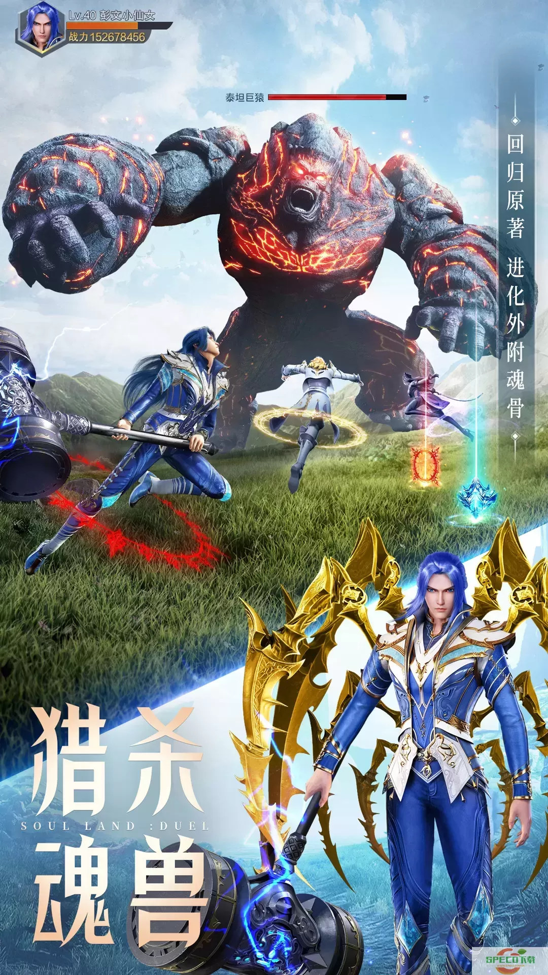 斗罗大陆：魂师对决官方版