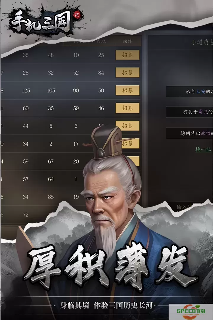 三国2手游免费版