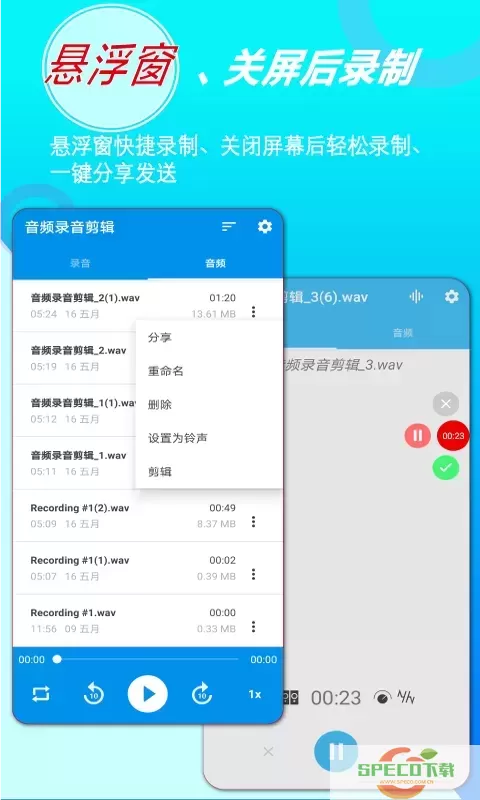 音频录音剪辑app安卓版