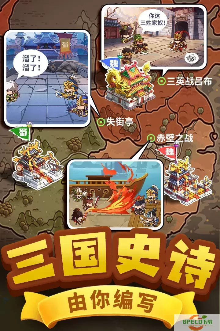 一点三国安卓版app