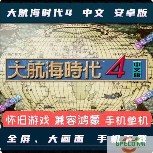 大航海时代4和威力加强版区别-大航海时代4威力加强版有什么区别图2