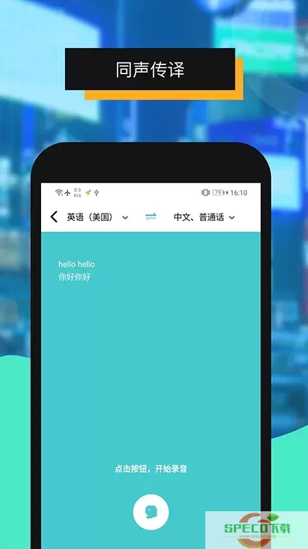 全能翻译机下载app