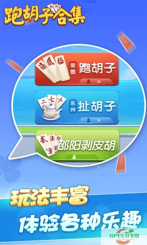 跑胡子（字牌）合集官网版手游