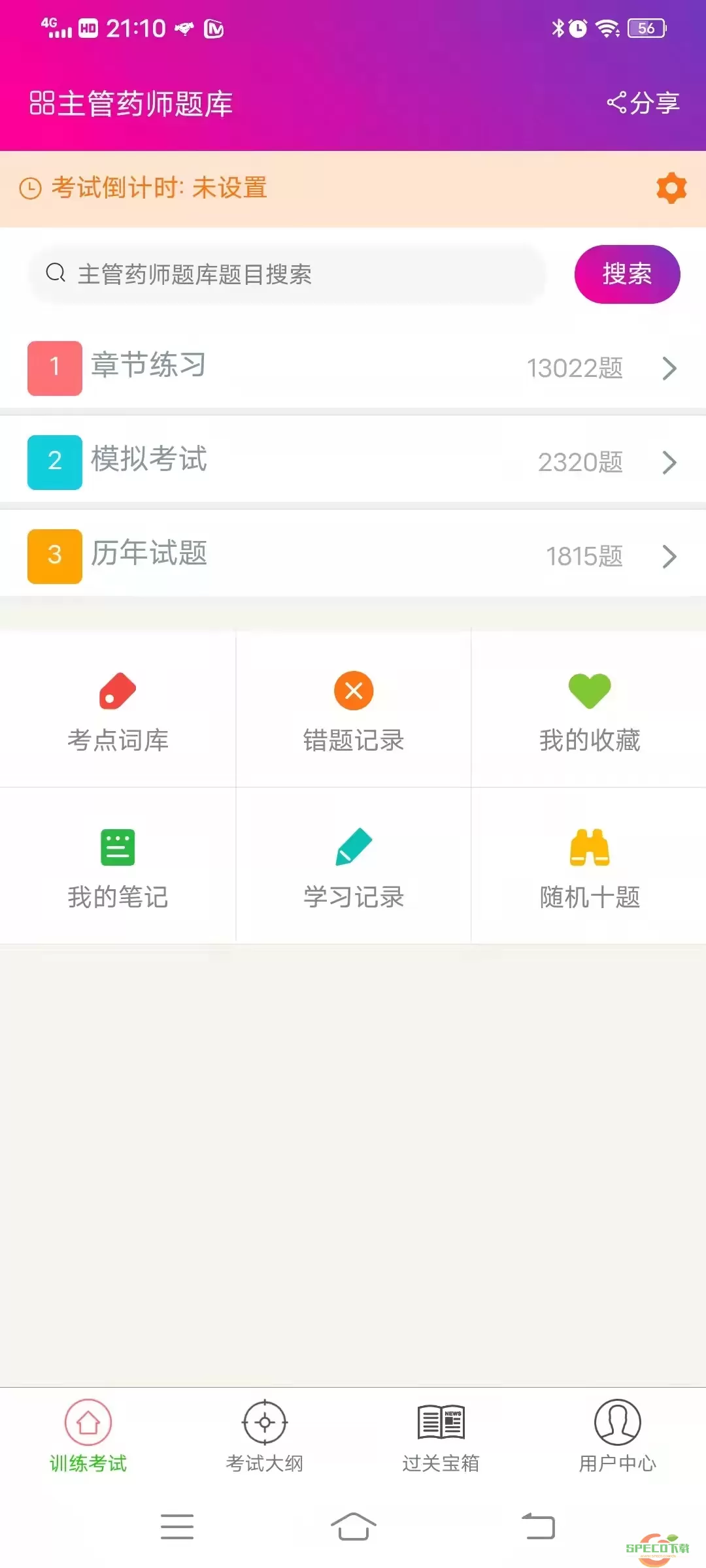 主管药师总题库手机版