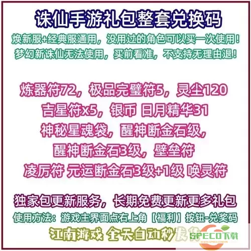 诛仙手游礼包兑换码最新图2