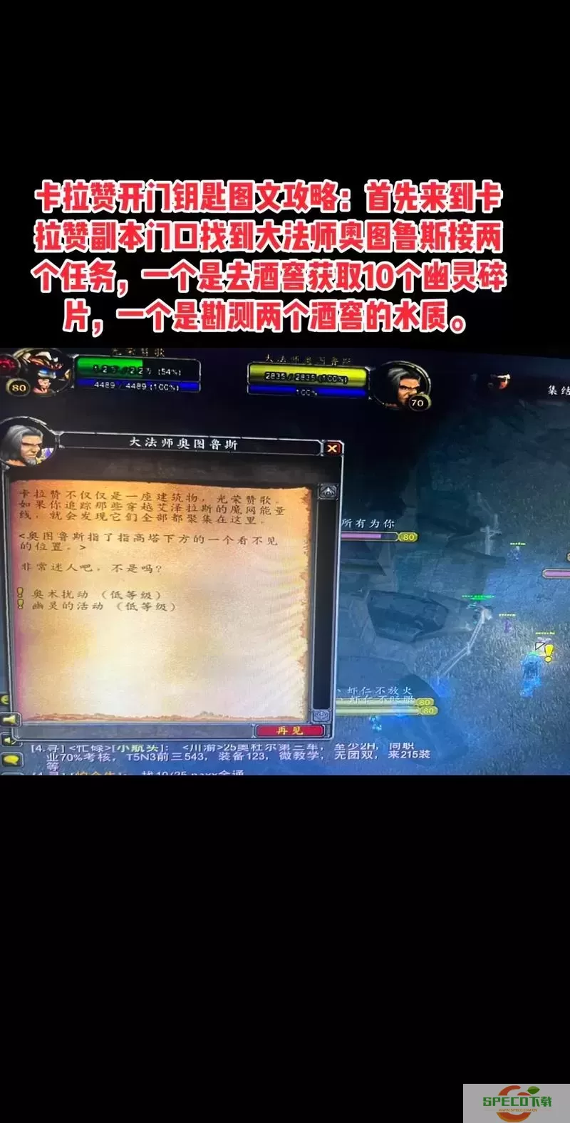 魔兽世界9.0：详细攻略教你如何前往卡拉赞图2