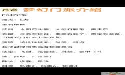 2024梦幻西游手游门派推荐及2022年新增门派解析