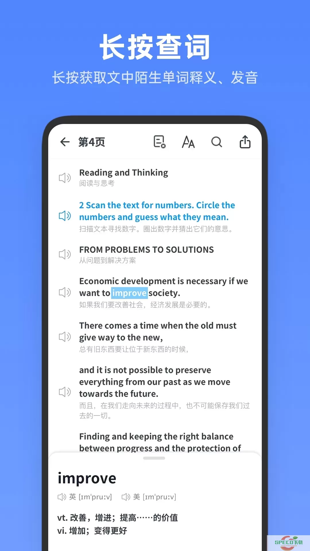 高中英语全册官网版app