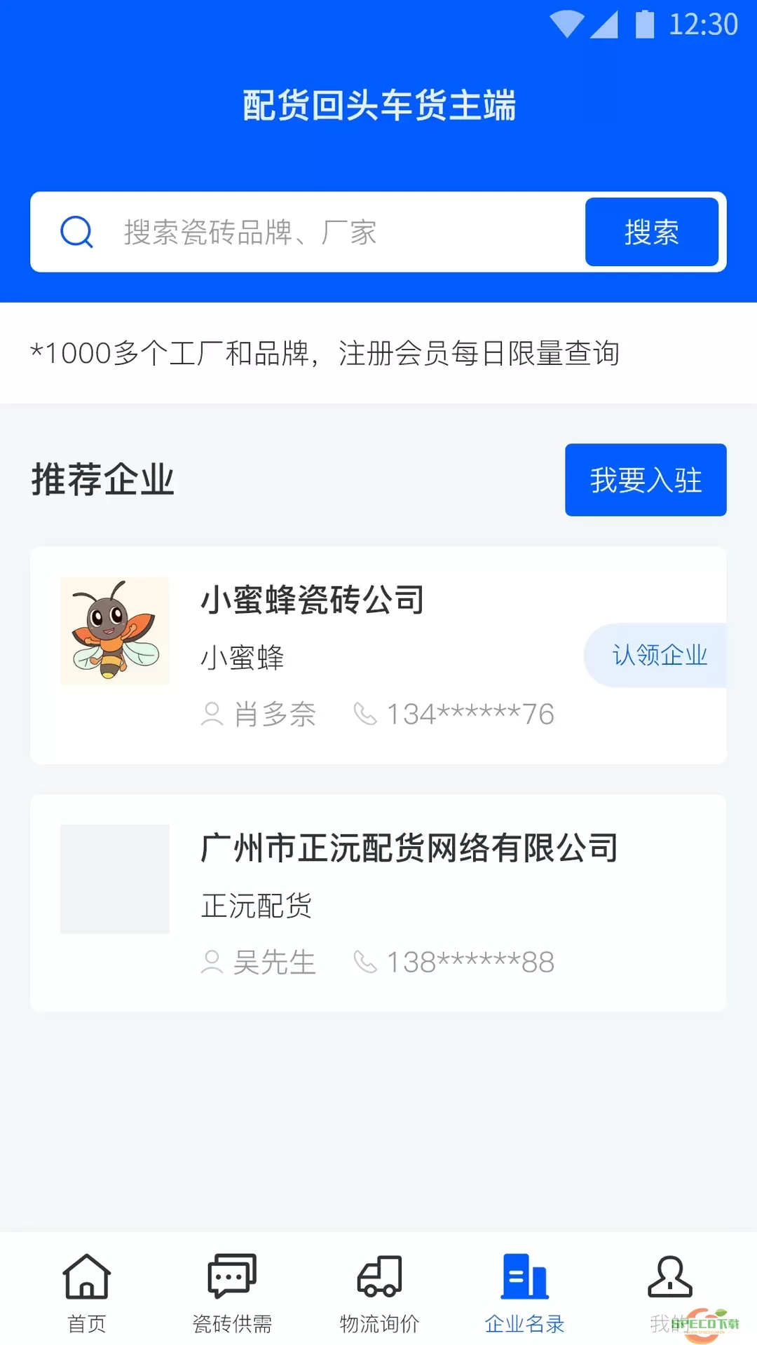 配货回头车货主端下载官网版