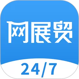 网展贸下载免费版