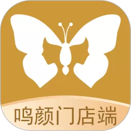 鸣颜门店端app最新版