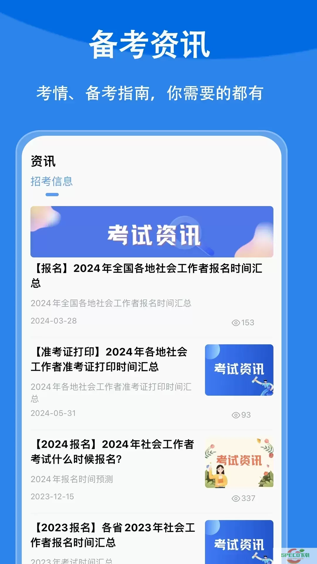 社会工作者题小宝官方正版下载