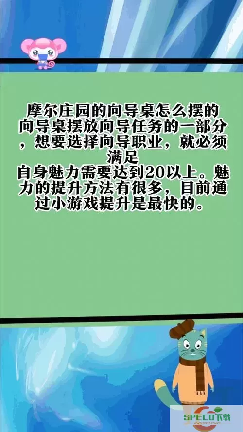 摩尔庄园怎么摆上向导桌宣传-摩尔庄园如何摆上向导桌宣传图2