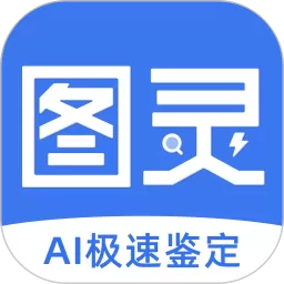 图灵鉴定（AI鉴定）下载官网版