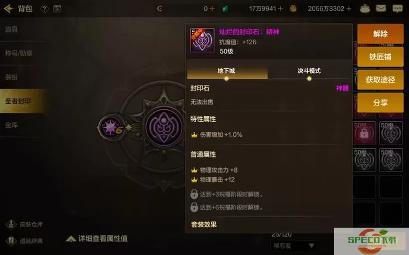 dnf召唤师护石选择2023图1