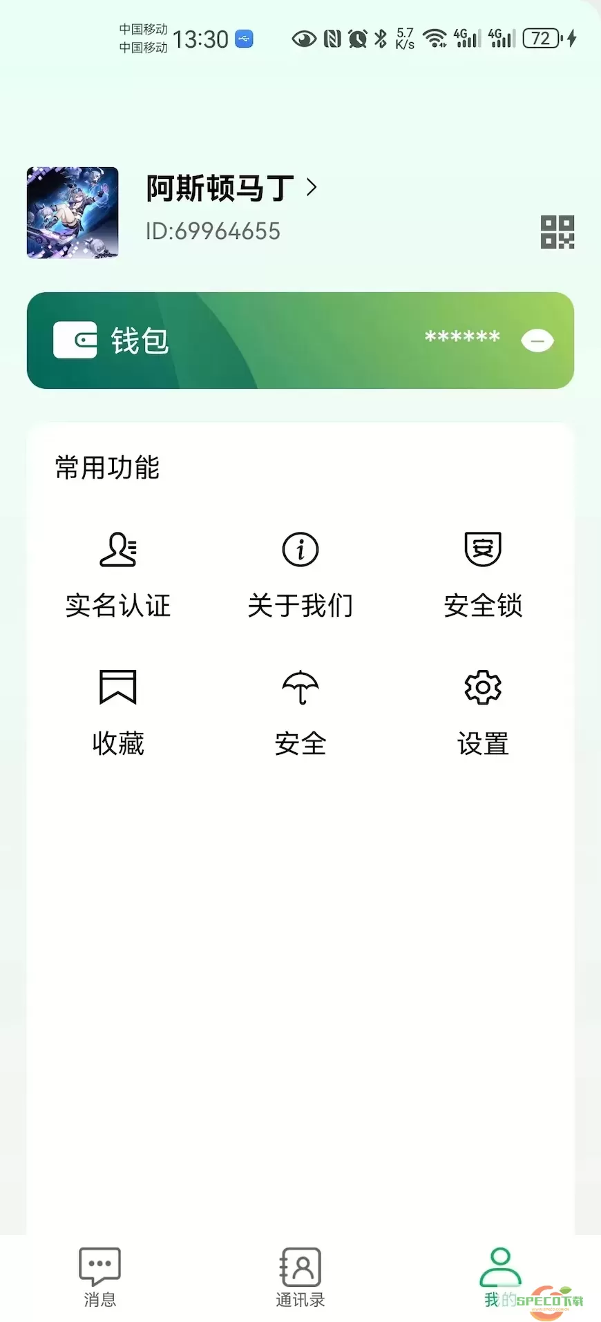 邀信官网正版下载