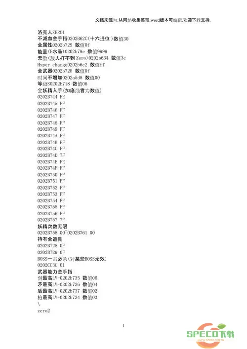 洛克人Zero1金手指代码大全 - 悟饭游戏厅最新攻略图1