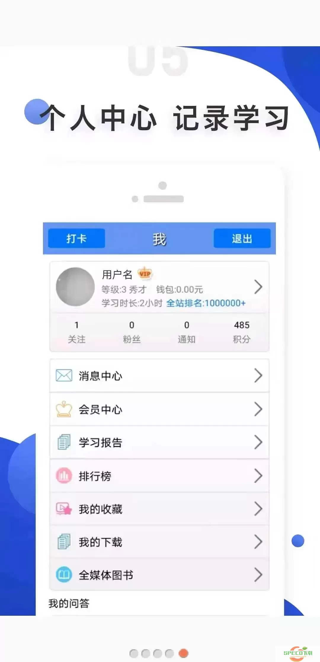 爱语吧官网版app