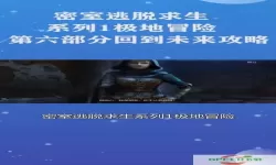 密室逃脱求生1极地冒险全攻略 - 孪生心灵挑战技巧分享