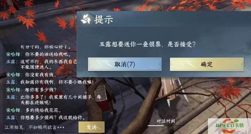 九阴真经丐帮怎么加入无根门图2