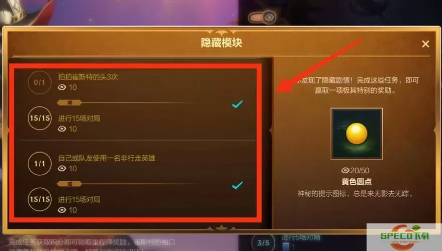 英雄联盟手游隐藏任务触发方法及解析图1