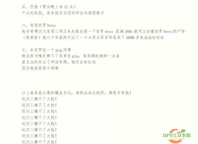 御龙在天：每日搬砖收益分析，探讨一天赚取多少银子图3