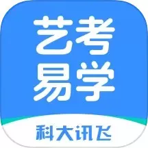 艺考易学老版本下载