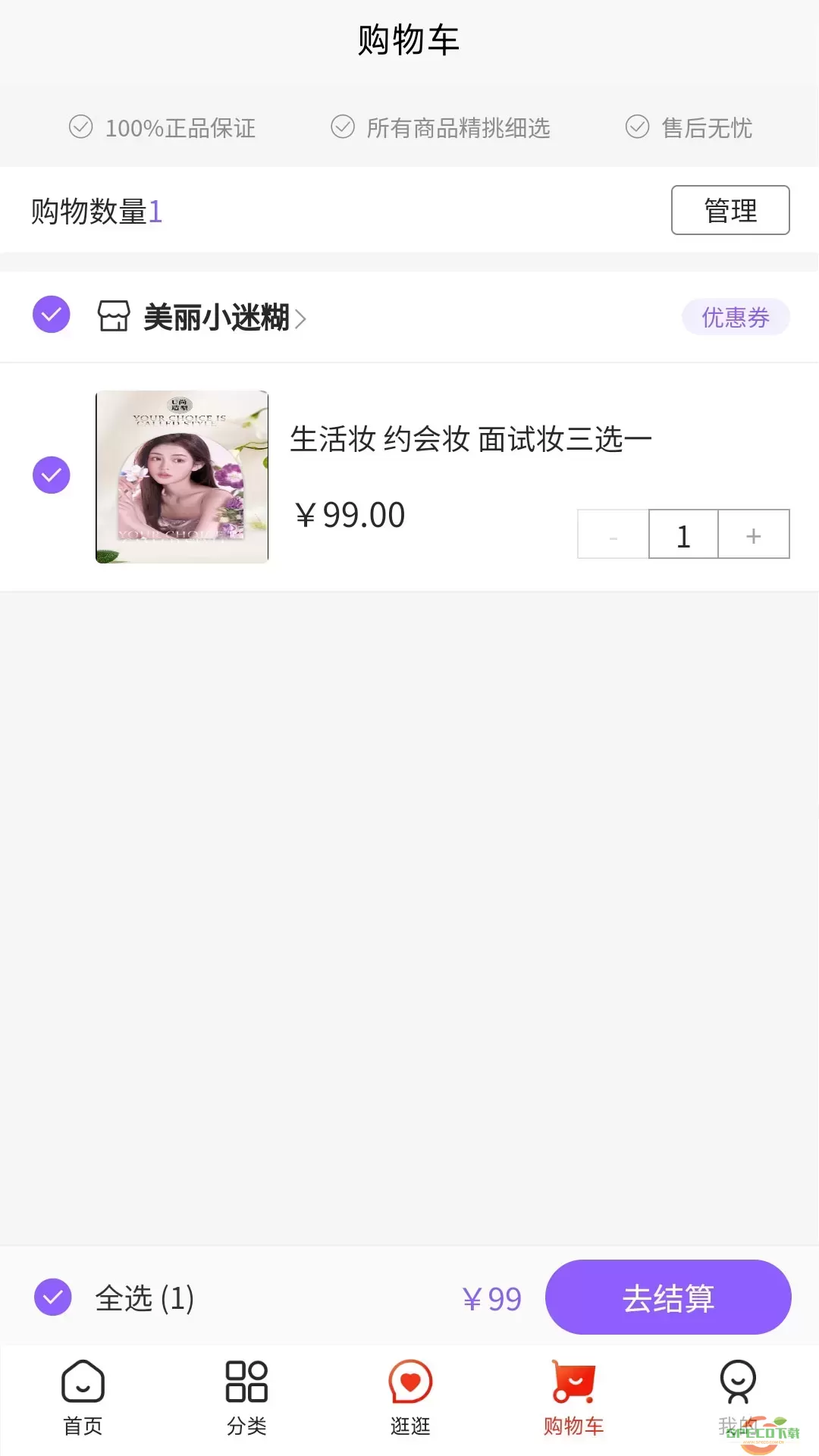 曼禾甄美下载app