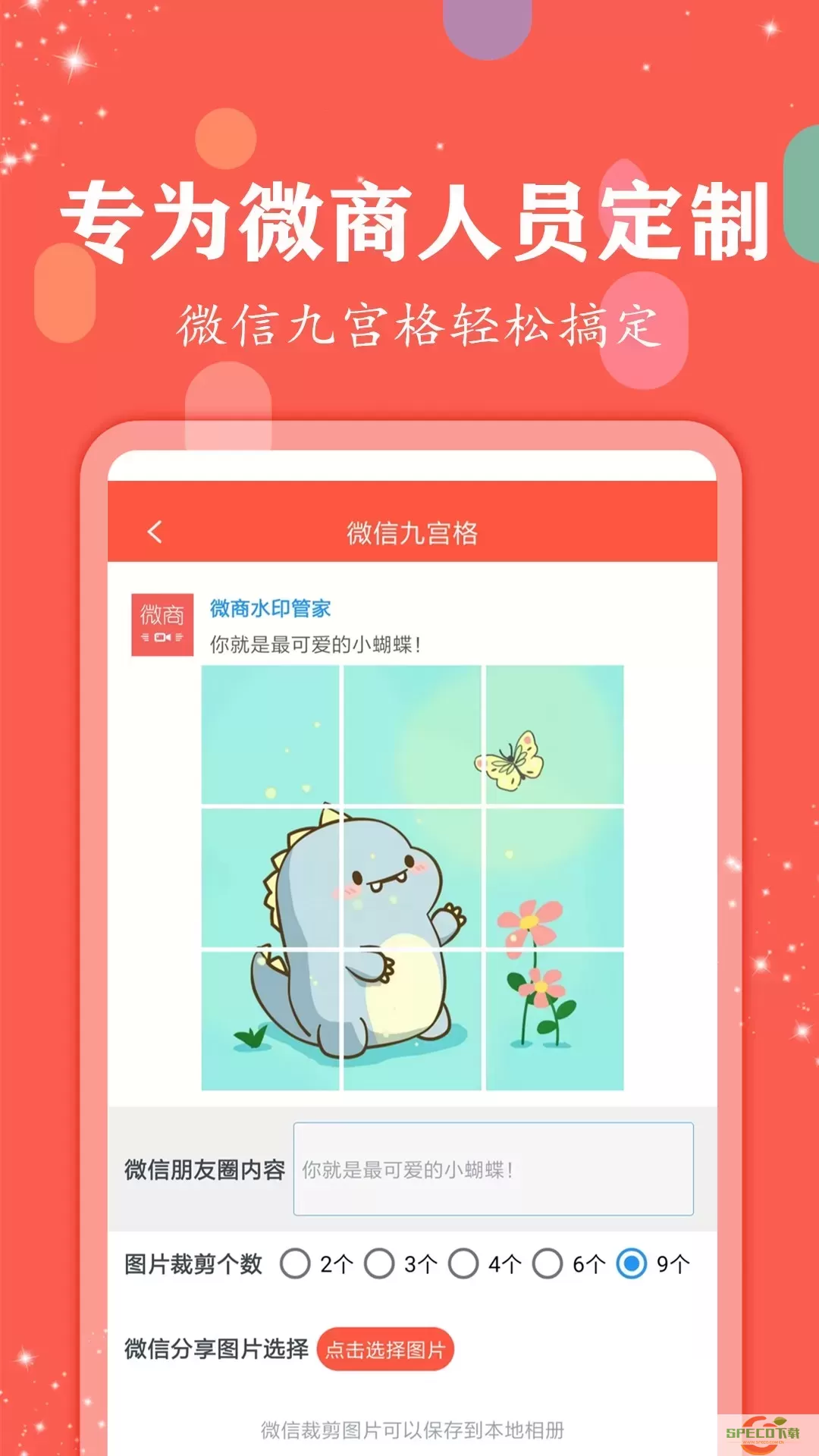 微商水印管家下载正版