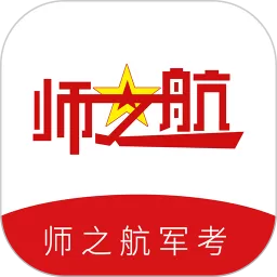 师之航军考下载app