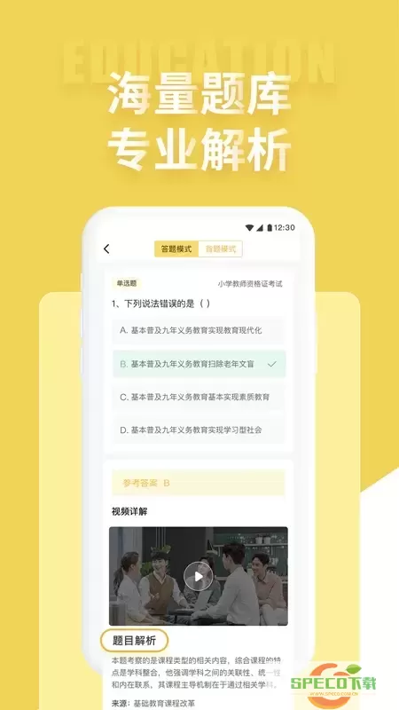 音乐教师招聘考试手机版下载