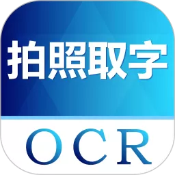 图片转文字下载app