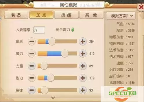 梦幻西游手游魔王寨平民加点攻略与技巧分享图2