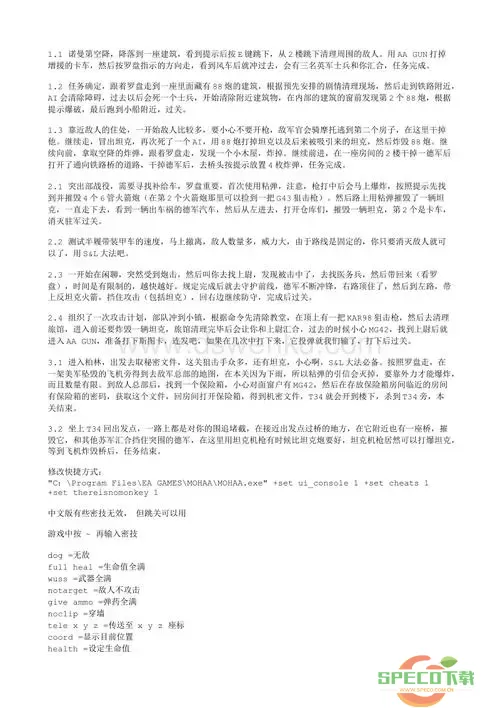 荣誉勋章诺曼底登陆怎么过关图2