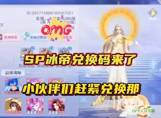 魂师对决9999钻石的礼包码-魂师对决9999钻石的礼包码安卓图3