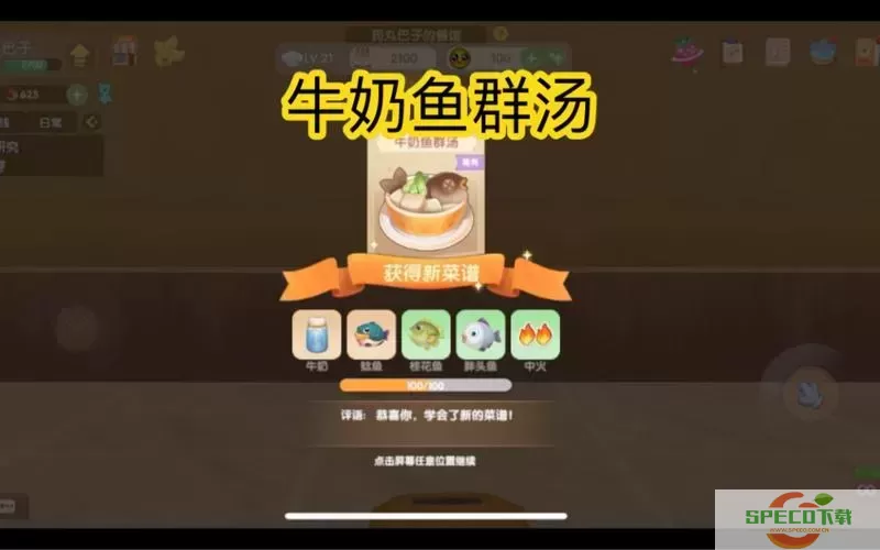 摩尔庄园怎么制作牛奶鱼群汤-摩尔庄园里牛奶鱼群汤怎么制作图1