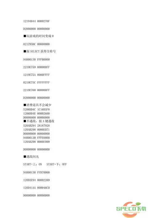 重装机兵3金手指代码输入方法-重装机兵3汉化版金手指代码图1