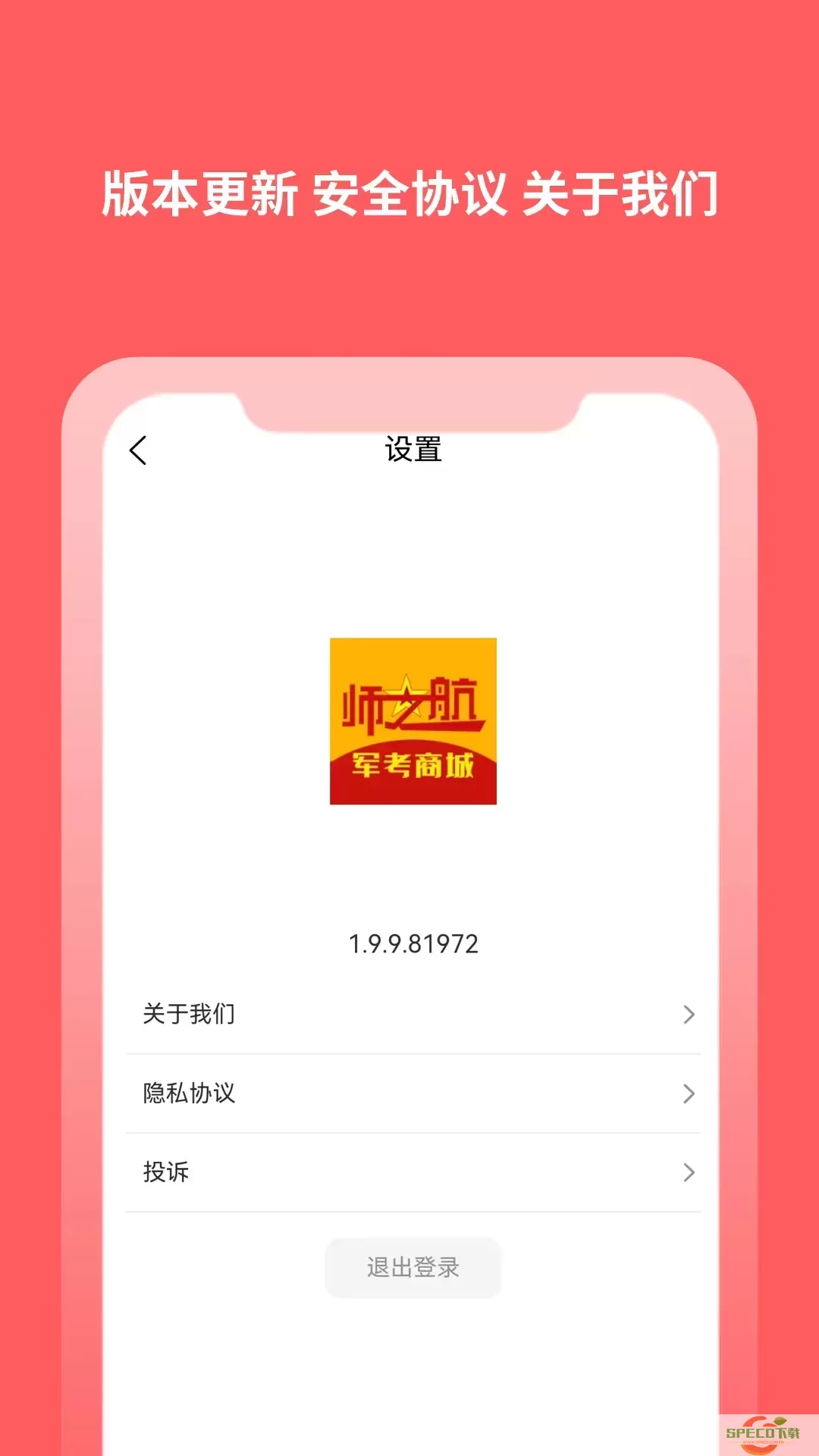 师之航军考下载app