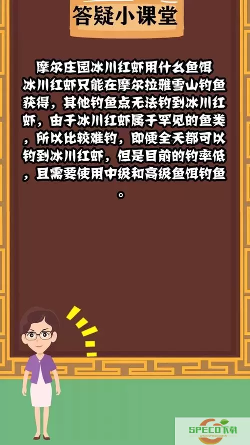 摩尔庄园手游冰川红虾怎么做-摩尔庄园冰川红虾能做什么图1