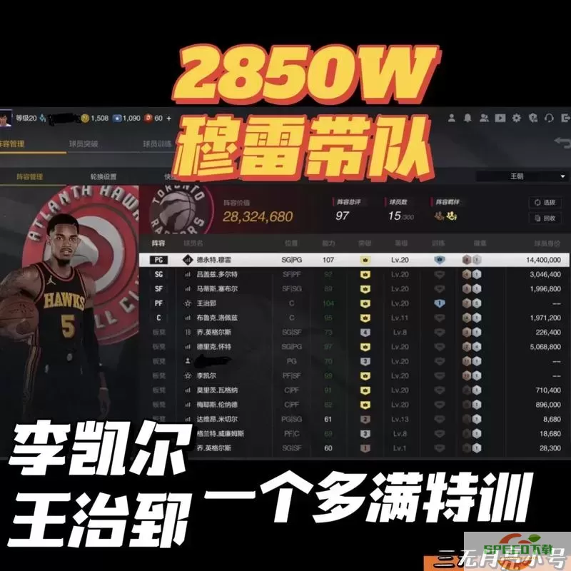 nba2kol2专项挑战攻略图2