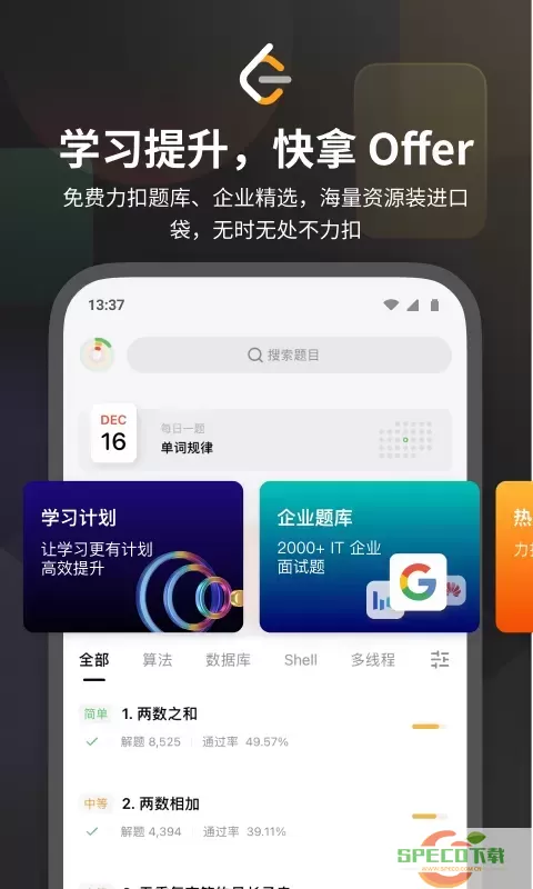 LeetCode手机版下载