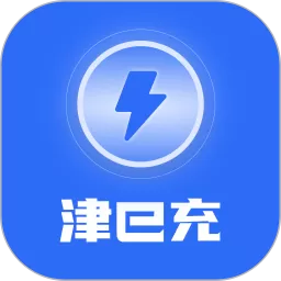 津e充官网版app