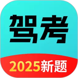 驾考全能王官网版app