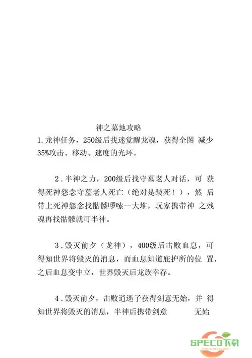 神之墓地3.3.37任务攻略与3.4.69流程详解图1